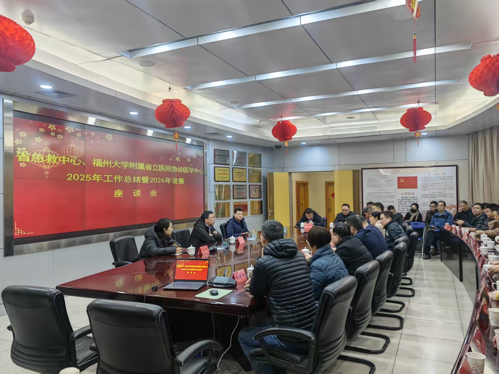 凝心聚力谋发展  勇毅前行启新程——省急救中心、福州大学附属省立医院急诊医学中心召开2025年工作总结暨2026年发展座谈会