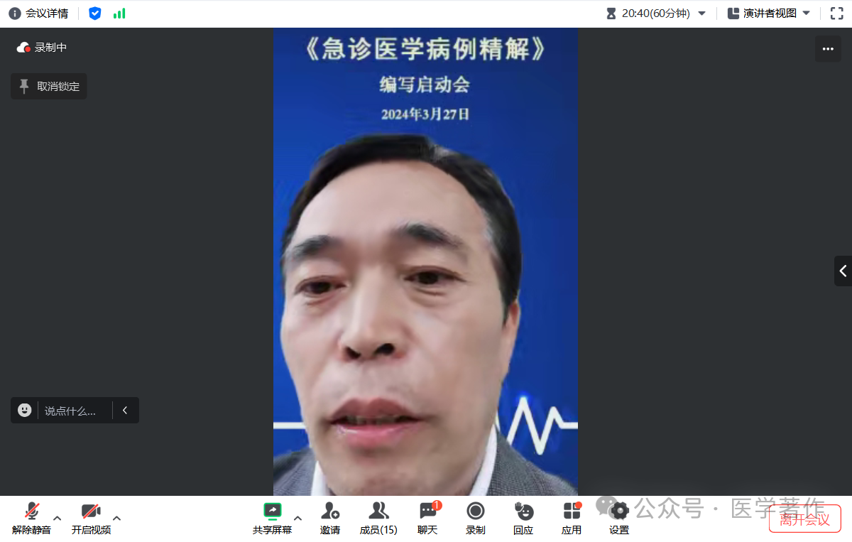 图3 中国医学著作网 崔志军主任.png