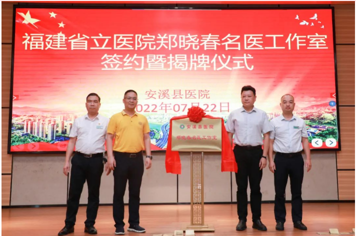 郑晓春教授、郑贵阳副局长、陈传昌书记、陈鑫坛院长共同为名医工作室揭牌.png